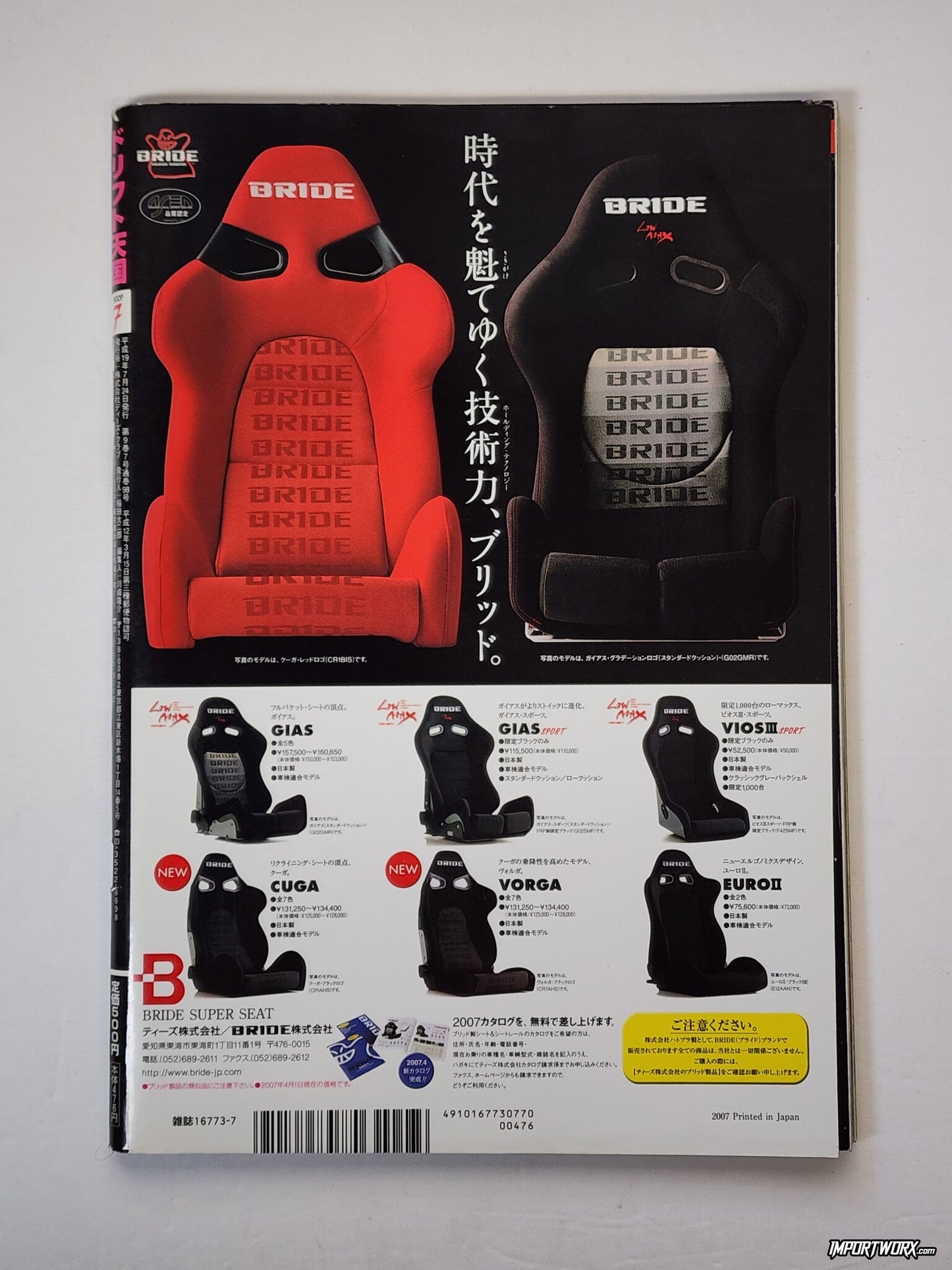 Back cover advertisement for Lowmax GIAS, Drift Tengoku July 2007.