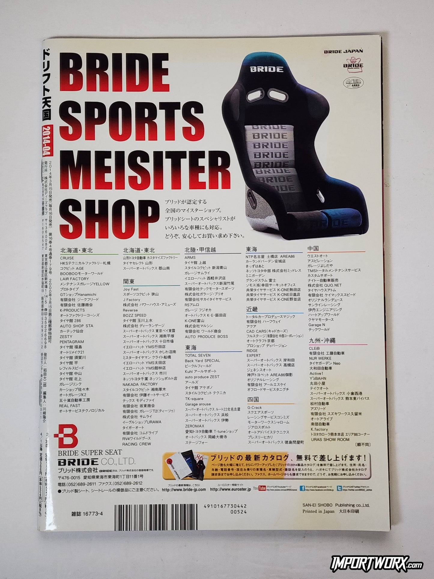 Back cover of Drift Tengoku April 2014 featuring Bride Sports Meister seats advertisement.