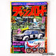 Champ Road - February 2004 - Hakosuka Skyline, Toyota Crown, Laurel GSX