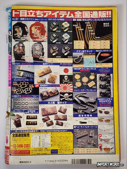 February 2004 rear cover fashion catalog showing patches and collectible lifestyle items.