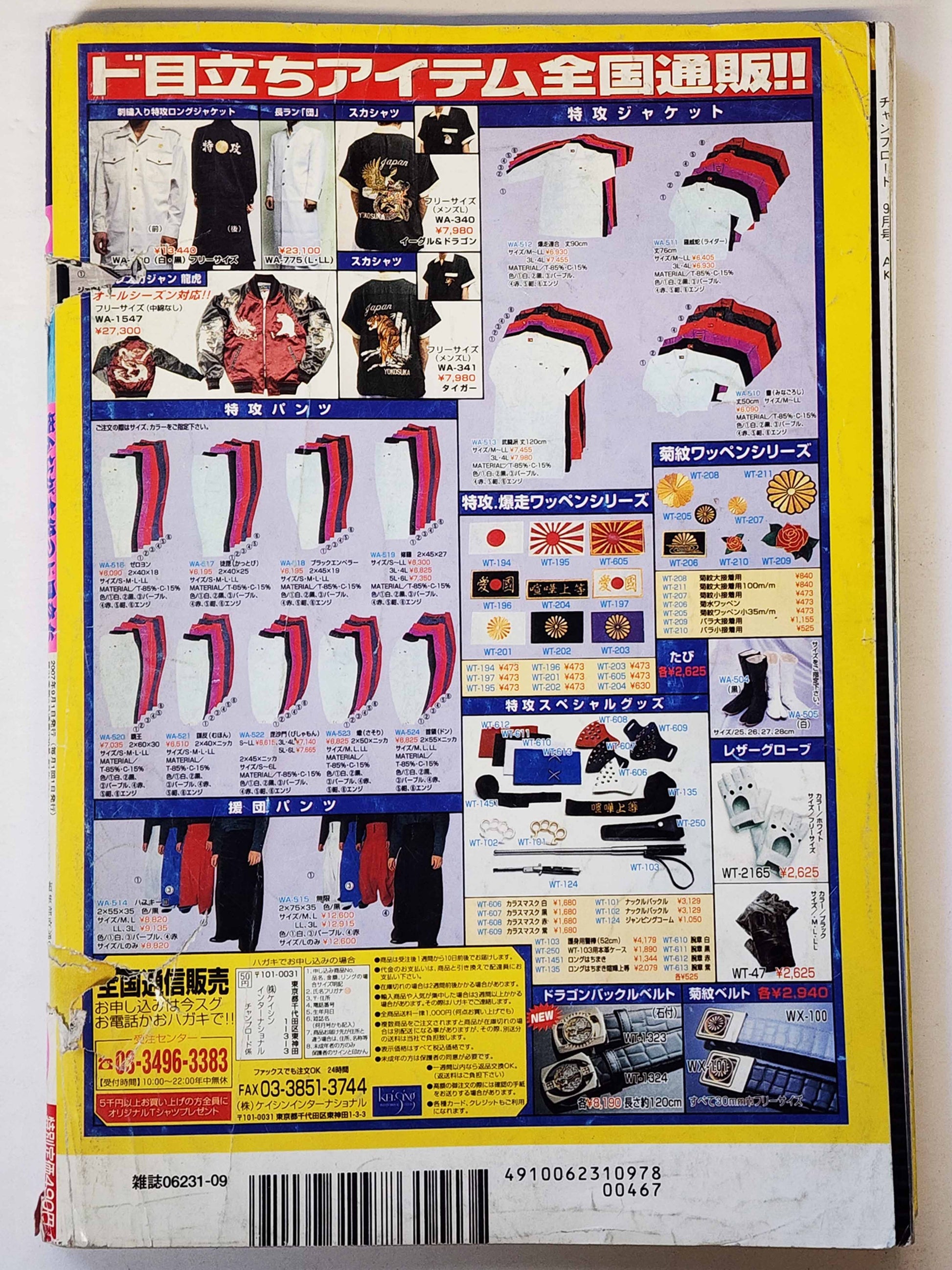 Back cover of Champ Road September 2007 showing a fashion catalog.