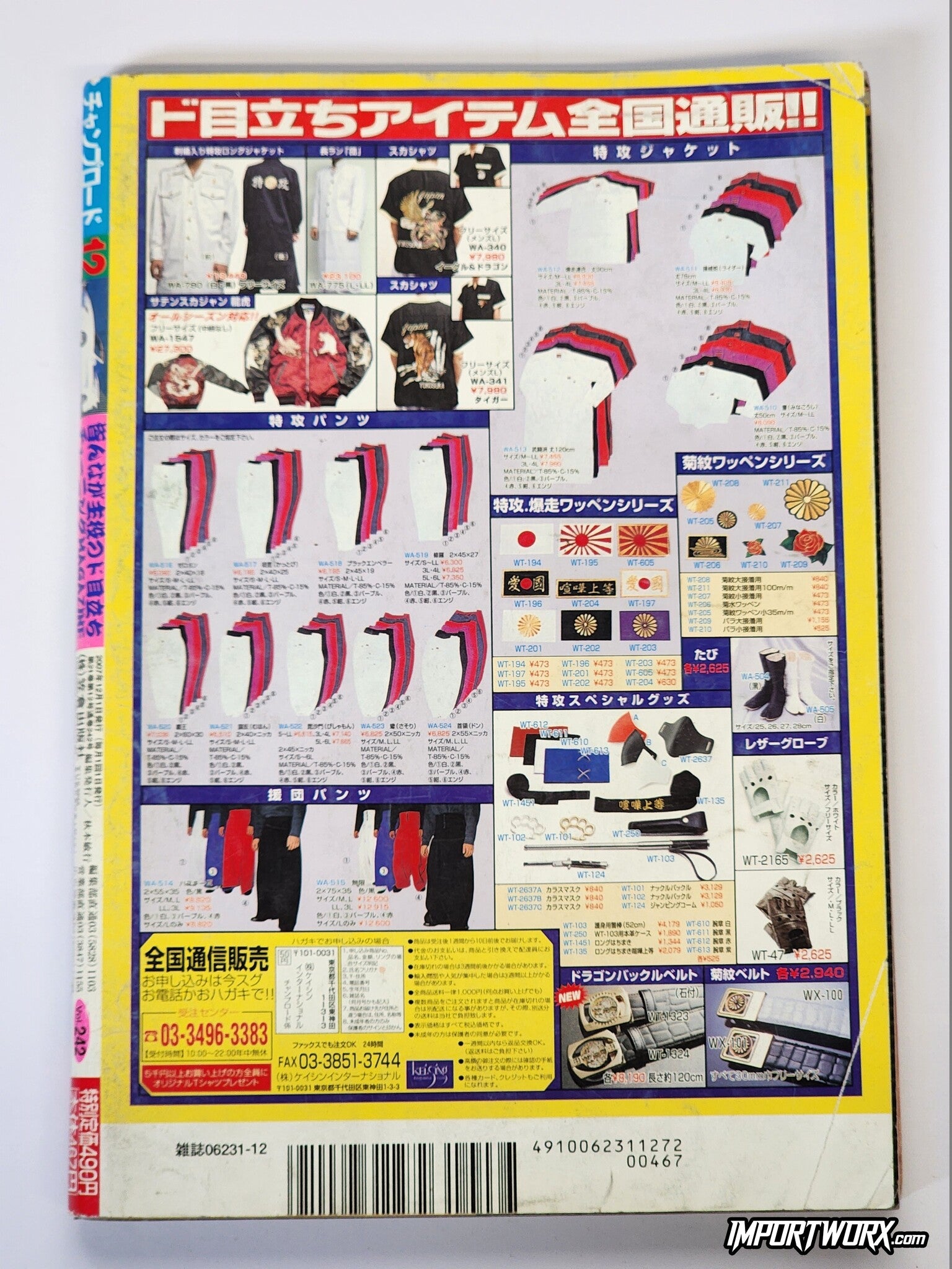 Champ Road December 2007 rear cover fashion catalog spread with period Japanese streetwear.