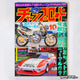 Champ Road - October 2008 - RX-7, Kaido Racers & Bosozoku
