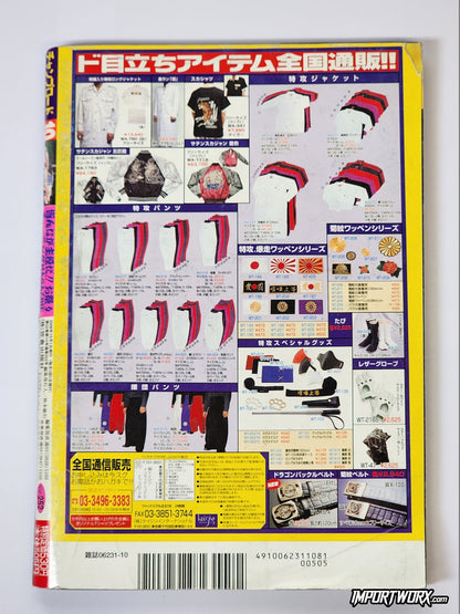 Rear cover showing fashion catalog layout.