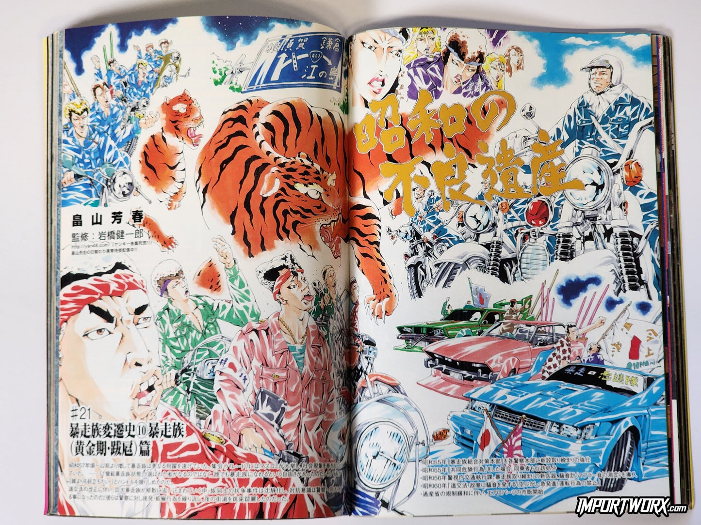 Champ Road July 2009 Yoshiharu Hatakeyama comic artwork transformation of bosozoku.