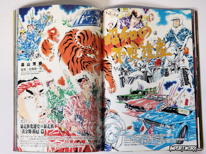 Champ Road July 2009 Yoshiharu Hatakeyama comic artwork transformation of bosozoku.