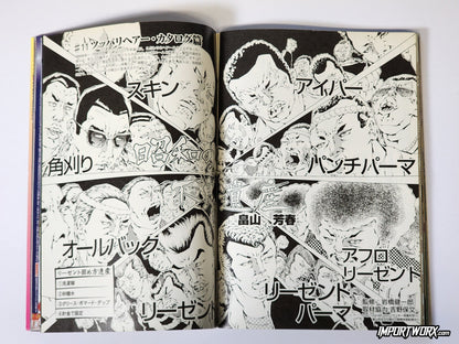 August 2008 issue manga comic panel with Bosozoku biker gang action scene.