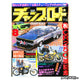 Champ Road - August 2008 - Bosozoku Cars, RX-7, Cresta