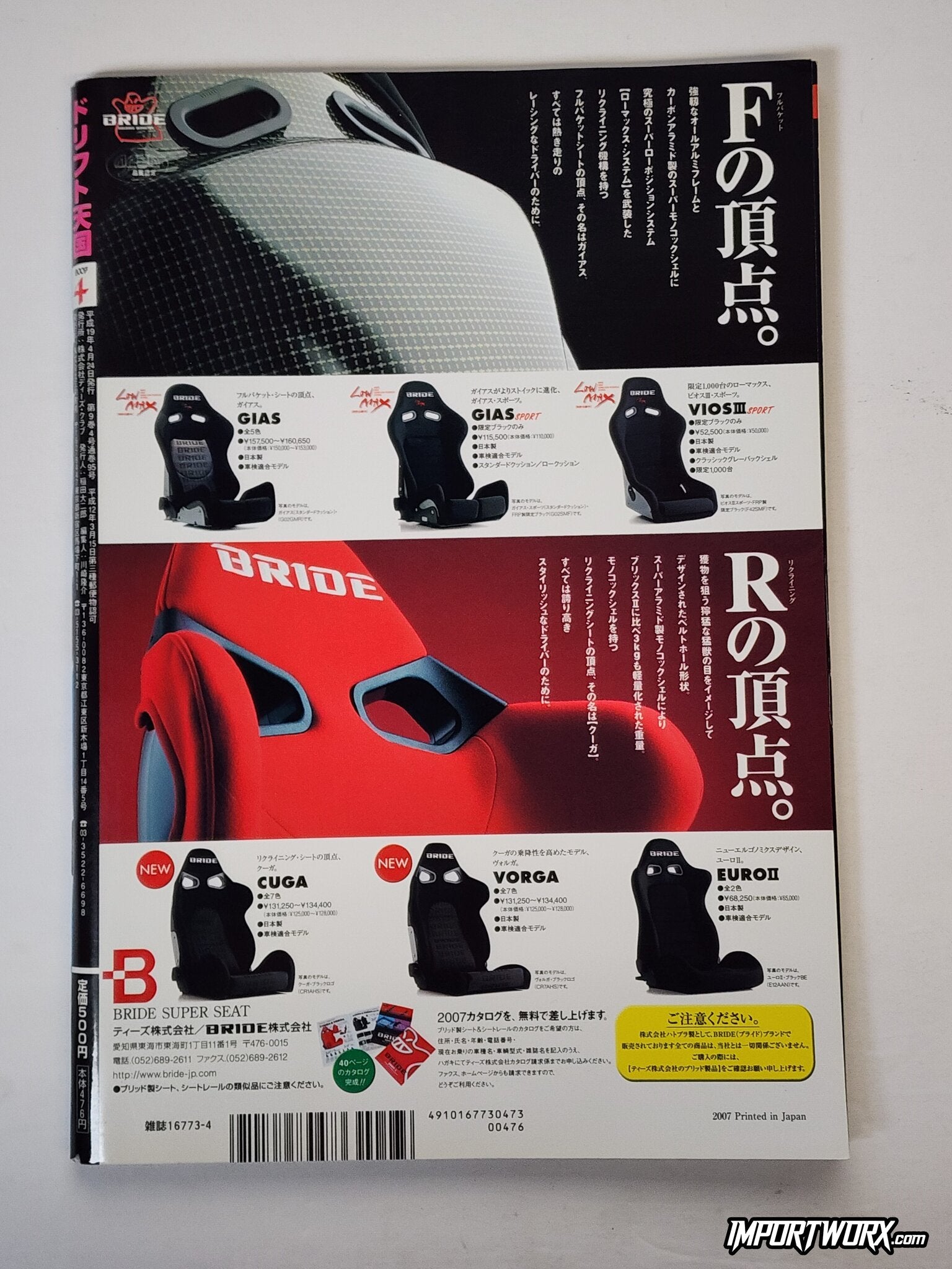 Rear cover advertisement for Bride racing seats, Drift Tengoku April 2007.