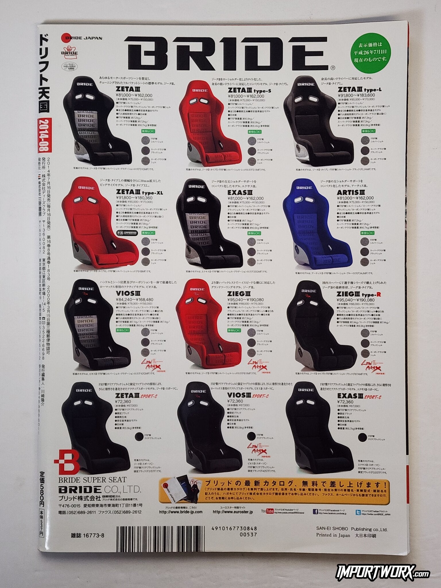 Rear cover featuring Bride racing bucket seat product catalog.