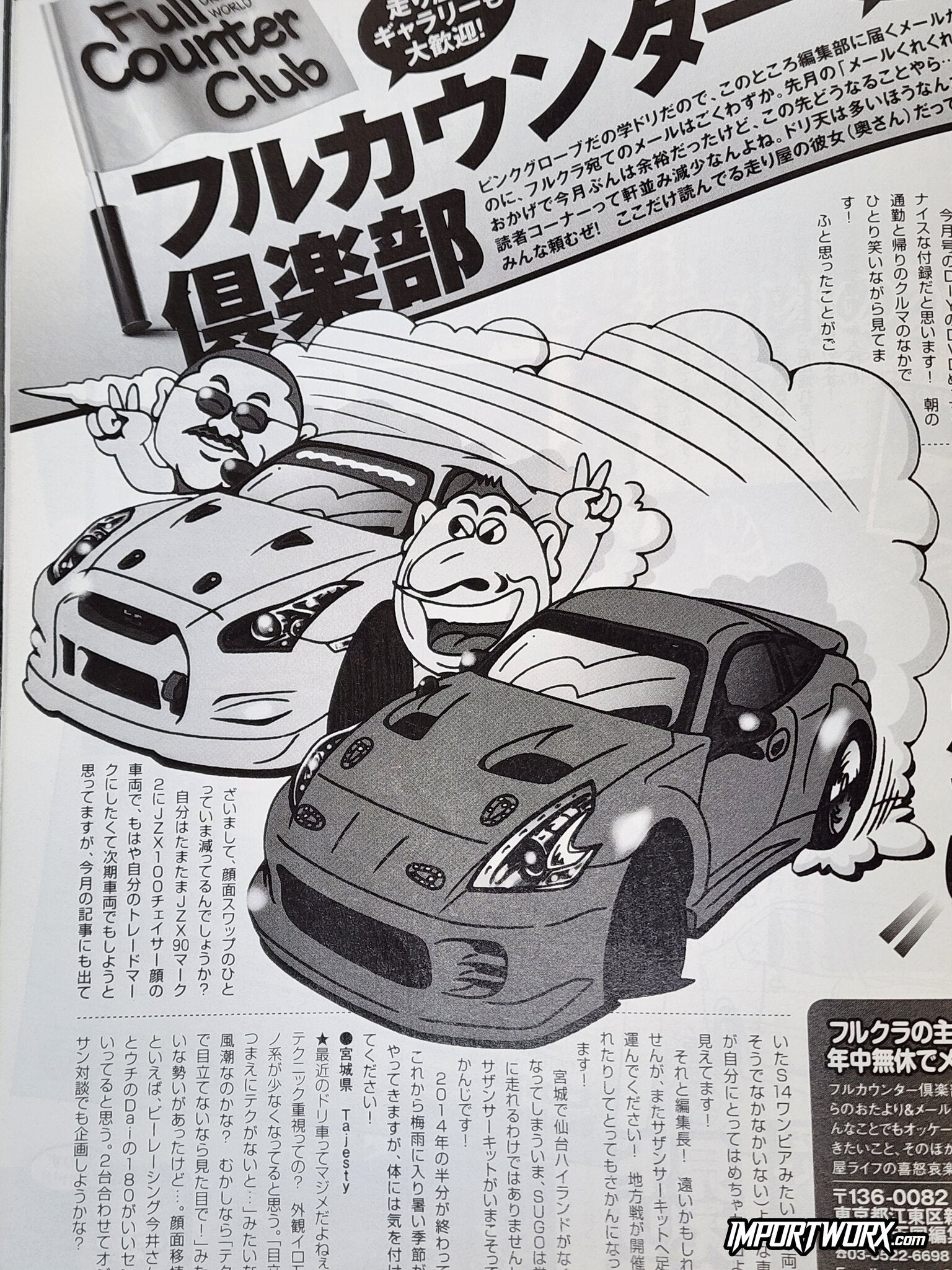 Cartoon artwork of a Nissan GT-R and Nissan 370Z tandem drifting.