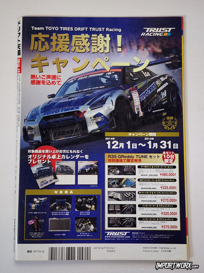 Rear cover of the issue featuring a Nissan GT-R R35 drifting.