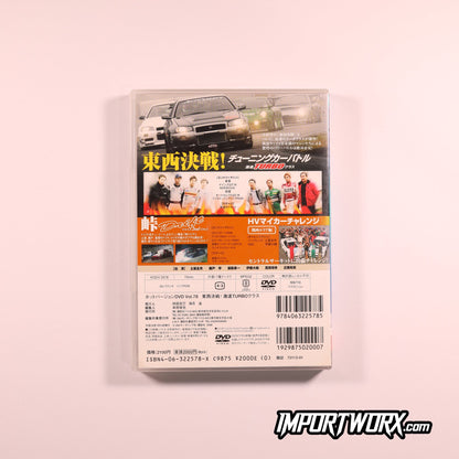 Hot Version Vol 78 Back Cover - Auto Select GT-R and Central Circuit