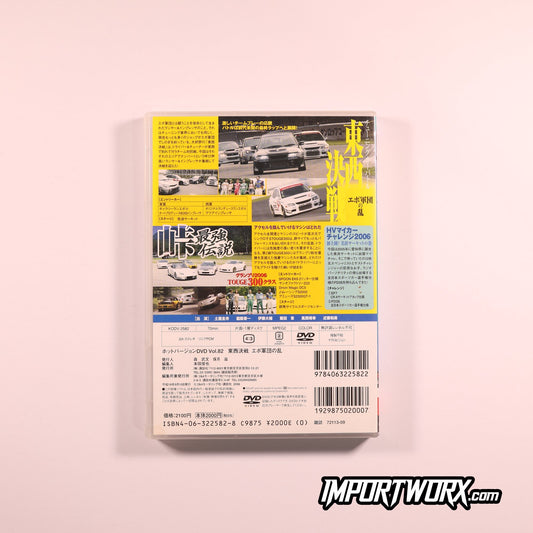 Hot Version Vol 82 Back Cover - Mihama Circuit and Touge 2006